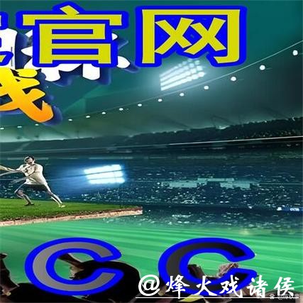 为何越来越多人选择通过世界杯外围平台下注？