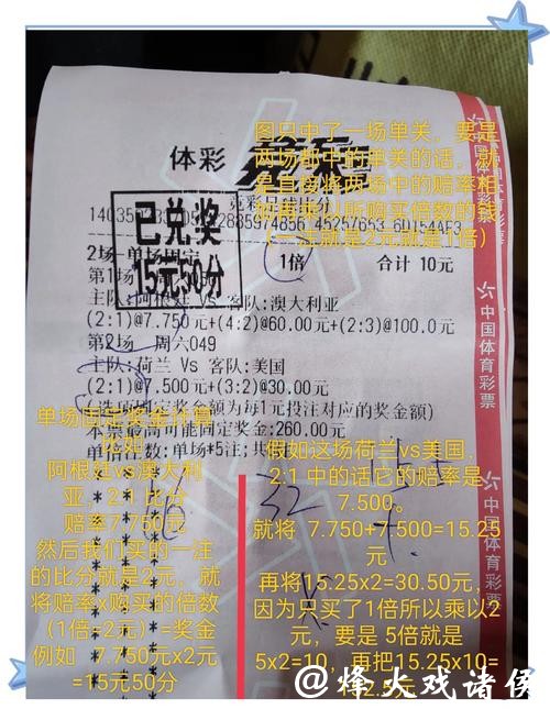 世界杯竞彩如何设置下注额度？